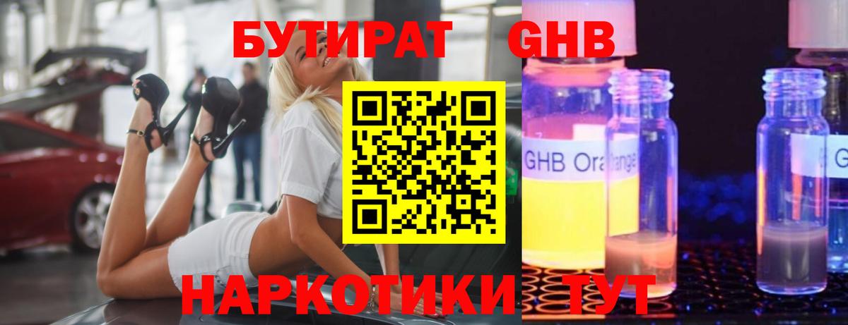 Бутират вода  БУТИРАТ  Волхов  Вход с VPN 