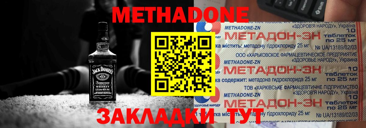 Метадон кристалл  Вход с VPN  это какой сайт  Волхов 